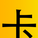 漢奸頭發(fā)型