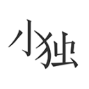 指甲病