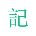 清能
