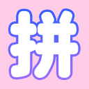 型女