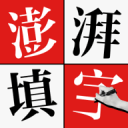 康雯