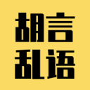 別看了