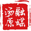 殷字草書