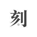 仲夏之夜